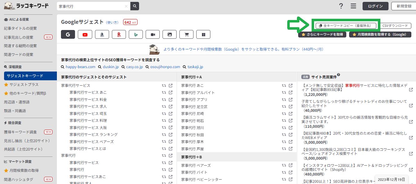 関連キーワード一覧（検索結果）