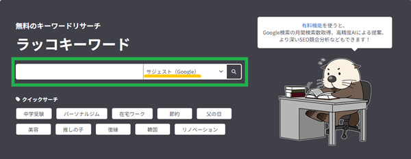 サジェストキーワード検索手順