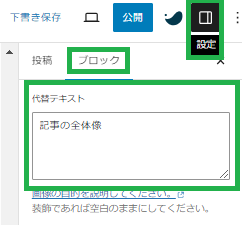 Alt属性の設定方法