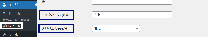 「ニックネーム」変更方法の解説