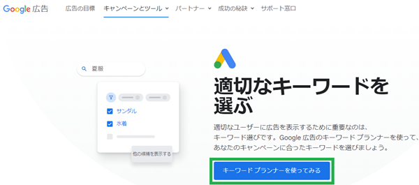 キーワードプランナーにアクセス