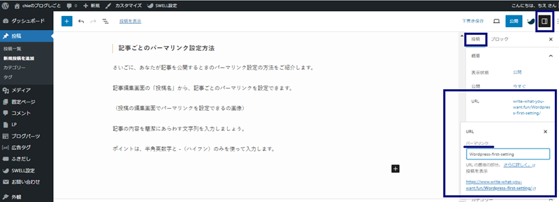 投稿記事のパーマリンク設定方法