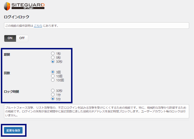 「ログインロック」設定詳細
