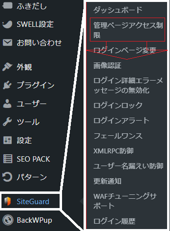 Wordpress管理画面「SiteGuard」の画像