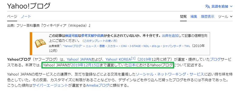 Yahoo!ブログについての記事