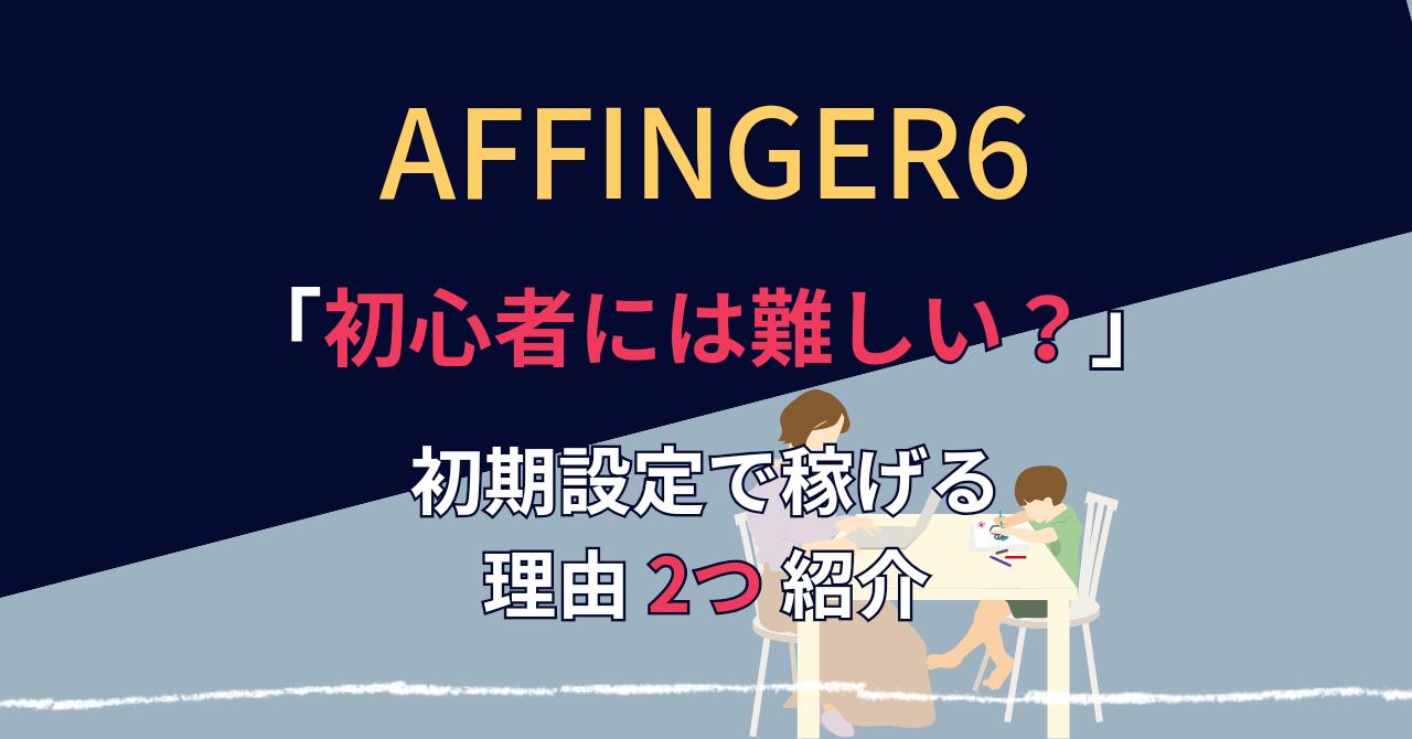 AFFINGER6アイキャッチ画像