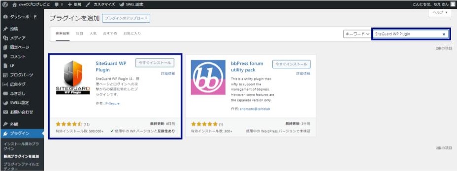 SiteGuard WP Pluginインストール手順
