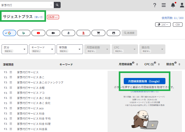 サジュエストプラス検索の案内