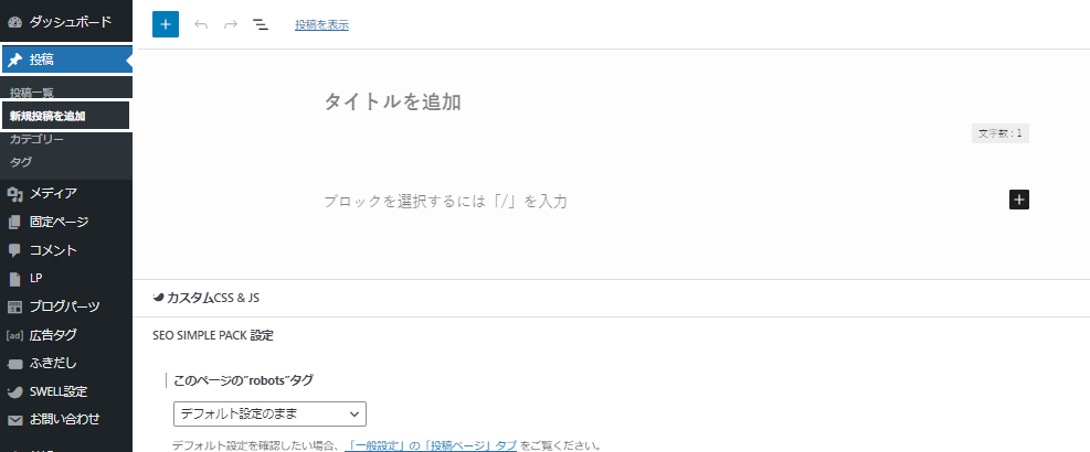 記事投稿の方法