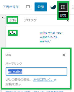 パーマリンクの設定方法