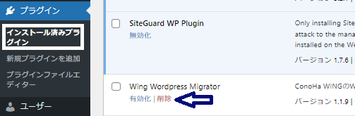 プラグインの削除方法