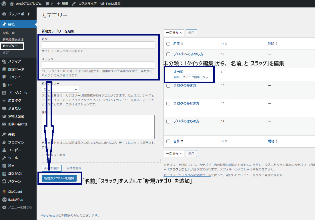 カテゴリーの設定方法