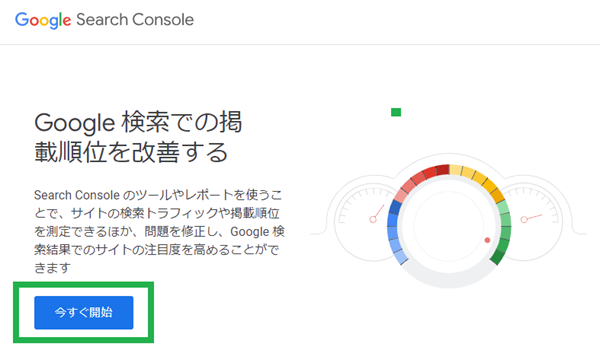 GoogleサーチコンソールTOP画面