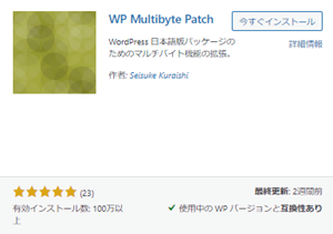 WP Multibyte Patch