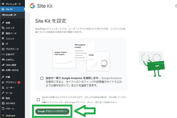 Site Kit設定