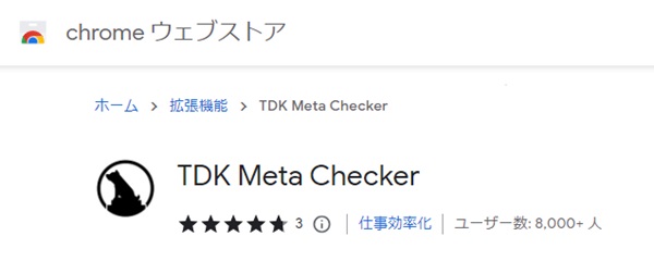 TDK Meta Checker