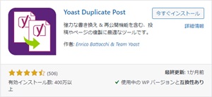 Yoast Duplicate Post