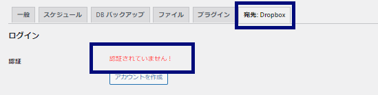 「認証」が「認証されていません」の画像