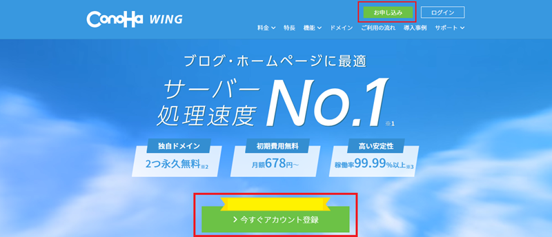 ConoHa WING公式TOPページ