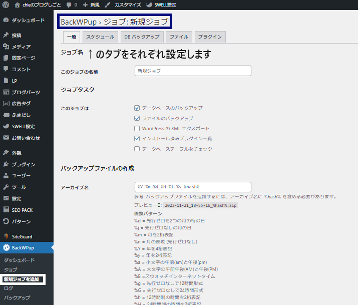 「BackWPup › ジョブ: 新規ジョブ」ページ