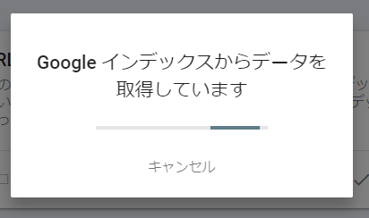 URL検査「DBチェック中」説明