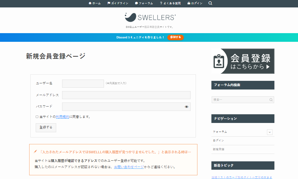 SWELL「会員登録画面」