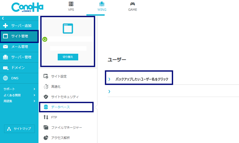 ConoHa WING「データベース」ユーザー選択