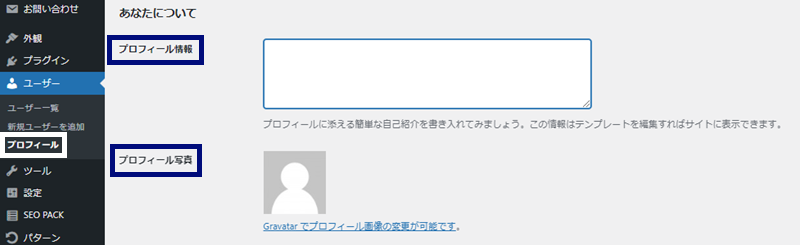 プロフィールの設定方法