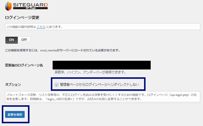 「管理者ページからログインページへリダイレクトしない」説明